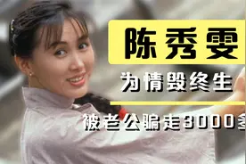 陈秀雯：老公的“摇钱树”，被林国雄逼到欠债无数、和家人反目视频封面