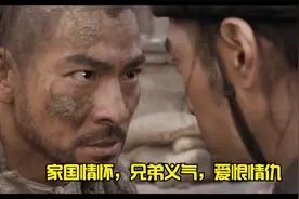 大哥选了家国情怀，二哥选了兄弟义气，三弟了断爱恨情仇视频封面