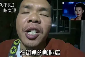 广西佬大哥深情献唱陈奕迅《好久不见》视频封面