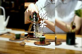 每天分享茶知识——布置茶桌。视频封面