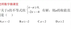 七下数学：含参不等数组有解，求字母的取值范围，数形结合或口诀
