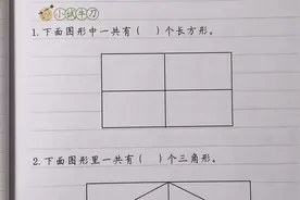 数长方形：孩子总是数不正确？学会按照顺序数，轻松数图形视频封面