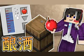 我的世界冬季救援19：造木桶酿制果酒！