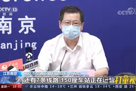 江苏南京：三条地铁线停运，七条线路正常运营视频封面