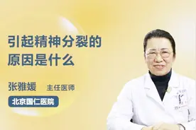 这三个因素容易引起精神分裂，你是否还在做？