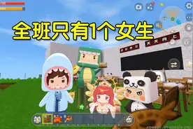 迷你世界：假如全班只有1个女生，男同学们会怎么对待她？好或坏视频封面
