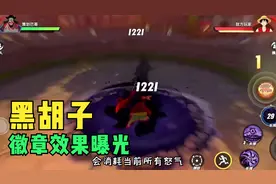 航海王热血航线：黑胡子徽章效果曝光！暴击攻击伤害加成？
