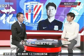 观花2021：上海申花代理主教练毛毅军专访2视频封面