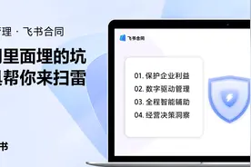 2021 飞书未来无限大会：2 分钟了解飞书合同视频封面