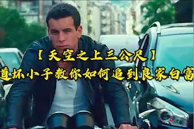 霸道坏小子教你如何追到良家乖乖女，最后看哭了视频封面