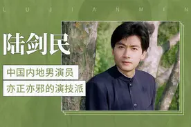 中国内地男演员亦正亦邪的演技派—陆剑民视频封面