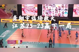 龚翔宇转行二传，竟带领江苏25-23赢了天津一局，这局比赛封神了