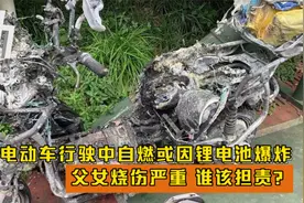 杭州电动车行驶中自燃或因锂电池爆炸：父女烧伤严重 谁该担责？视频封面