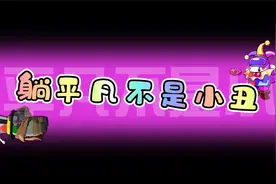 太空杀：徒弟全神输怕了需要学习！师傅：你就是被粉丝宠坏了视频封面