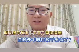 银行不能提供办卡人身份证明？信用卡是怎么办下去的？不用还了！视频封面
