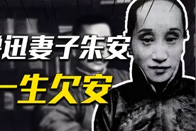 鲁迅遗孀朱安：将丈夫遗产送给周海婴，周海婴却不认朱安这个母亲视频封面