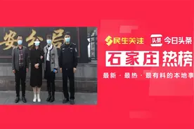 石家庄市井陉矿区警方连续抓获三名逃犯【0309头条】视频封面