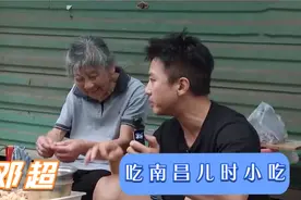 明星回老家片段，邓超吃南昌儿时小吃，老奶奶热情打包食物给他！视频封面