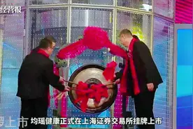 均瑶健康挂牌上市，深耕乳酸菌市场，加快品牌升级战略！