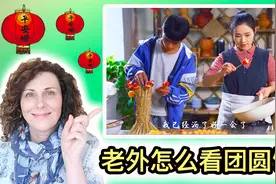 老外怎么看中国姑娘做一桌团圆饭拜年的？ 【滇西小哥Reaction】视频封面
