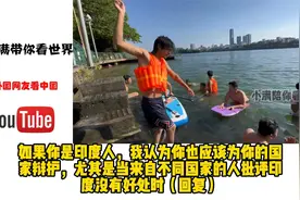 印度留学生在广西下河游泳,印网友：这么清澈？怎么做到的？视频封面