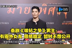 泰星son：不想公布圈外女友~目前感情稳定有计划~视频封面