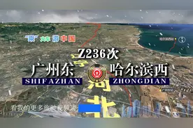 模拟Z236次列车（广州东-哈尔滨西），全程3100公里，运行35小时视频封面