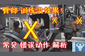 【磐石健美】女子臀腿训练 动作致命错误 低效训练 高危杠铃深蹲