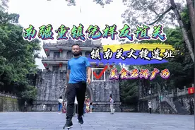 广西有个地方一步跨两国，九大名关千年友谊关，去过吗？视频封面