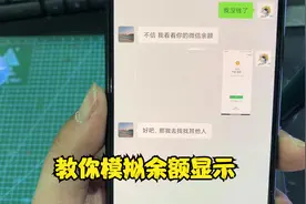 教你模拟微信支付宝余额截图 自己一贫如洗或者富可敌国自己决定视频封面