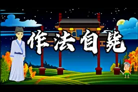 商鞅变法招来杀身之祸，隐瞒身份寸步难行，谁之过！成语作法自毙视频封面