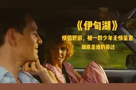 《伊甸湖》情侣野游，被一群少年无情杀害，到底是谁的罪过视频封面