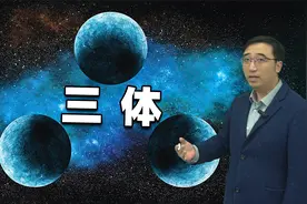 三体问题究竟是什么？为什么说科学的尽头是神学？视频封面