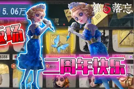 第五人格：二周年返场5款皮肤，你喜欢哪个？我选择了流萤视频封面