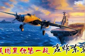 美国复仇第一战：杜立特轰炸东京，美日中途岛海战的直接导火索视频封面