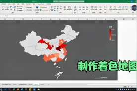老板让我制作数据地图，我不会，同事用excel轻松搞定，学浪计划视频封面
