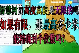 智慧树的高度真的是无限的吗？