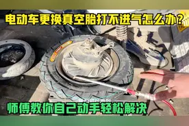 电动车更换的新真空胎打不进气怎么办？师傅教你一招，轻松就修好