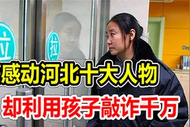 22年收养118名孤儿，曾感动中国的李丽娟，背后却用孩子敲诈千万视频封面