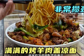 隐藏在兰州老巷里的传统凉面，卤汤清爽烤肉地道，吃豪华版真过瘾