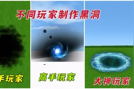 迷你世界：不同玩家制作黑洞，大神做的太厉害，可以进行星球穿越视频封面