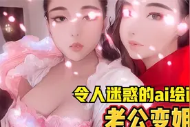 盘点一下令人迷惑的AI绘画，ai居然还有合体功能视频封面