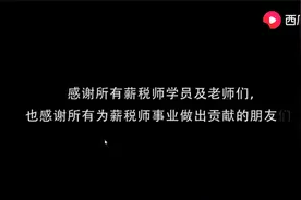 年薪百万的新兴职业——薪税师的发展视频封面