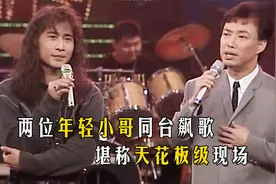 费玉清、齐秦年轻时同台飙歌，堪称天花板级现场！视频封面
