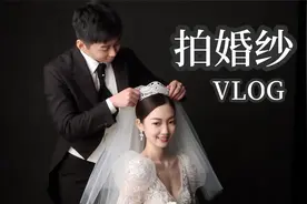 记录拍婚纱照的一天！需要准备什么？拍摄花絮、备婚日记VLOG视频封面