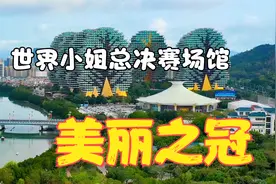 美丽之冠！为世界小姐总决赛建造的场馆，航拍海南三亚旅游风光视频封面