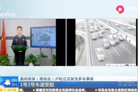 7月8日早晨，上海嘉闵高架（南向北）护送立交发生事故，6车相撞视频封面