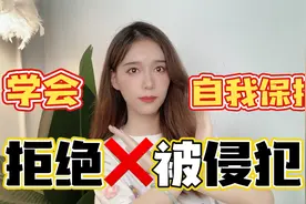 面对骚扰、侵犯，女性该如何防范和反抗？希望你们都不会用到！视频封面