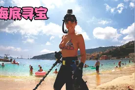 美女海底打捞东西，意外得到一枚大钻戒，这种工作模式你向往吗？视频封面