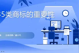 为什么要注册35类商标，商标35类的重要性！注册35类有什么好处？视频封面